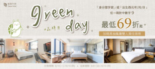 9reen day 品牌月